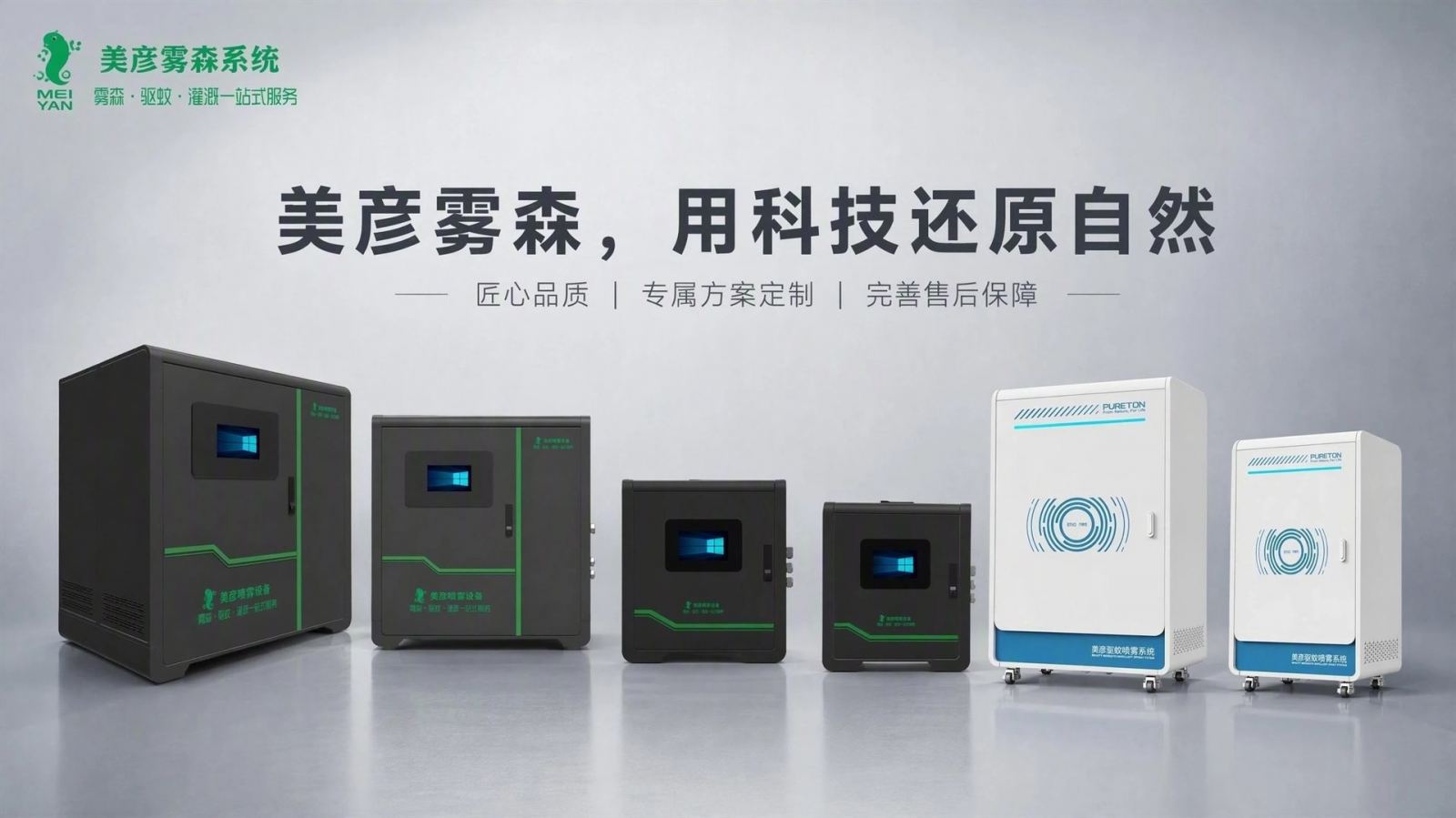 三门峡车间厂房喷雾降温系统
