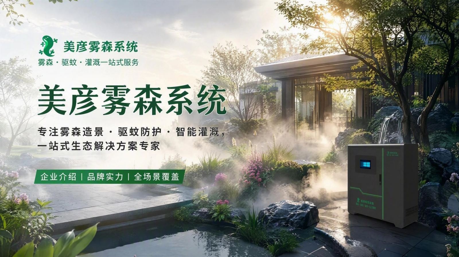 三门峡雾化除尘系统